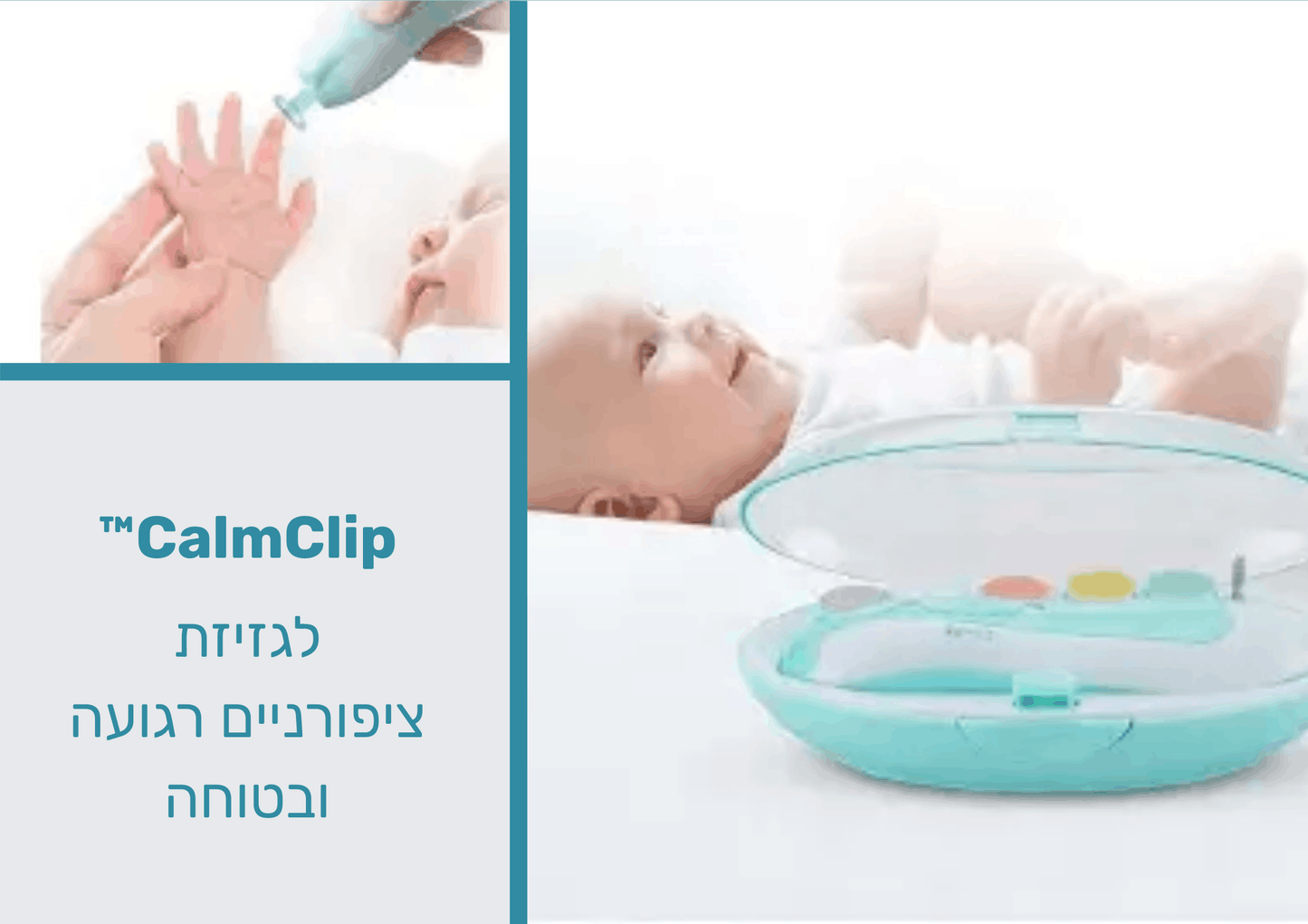 ™CalmClip - משייף ציפורניים לתינוקות וילדים ללא בכי ולהפחתת חרדה