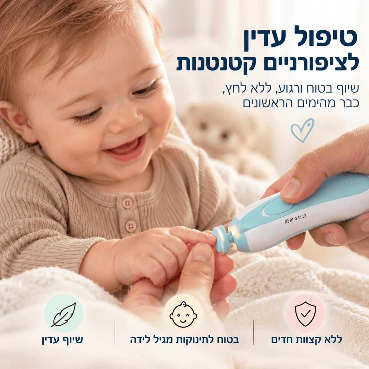 ™CalmClip - משייף ציפורניים לתינוקות וילדים ללא בכי ולהפחתת חרדה
