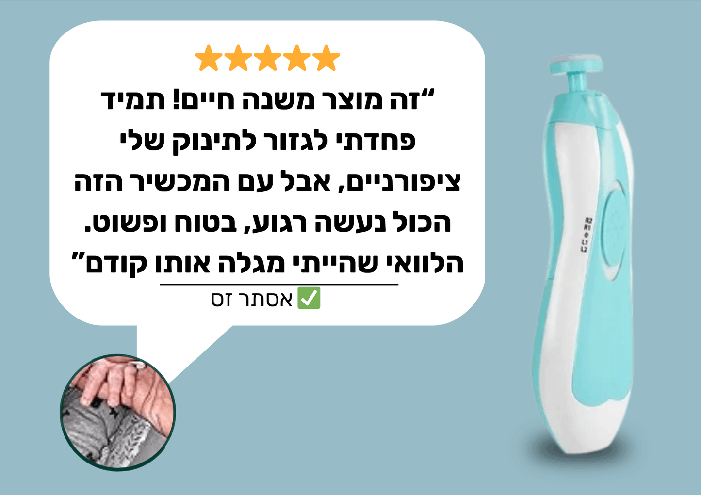 ™CalmClip - משייף ציפורניים לתינוקות וילדים ללא בכי ולהפחתת חרדה