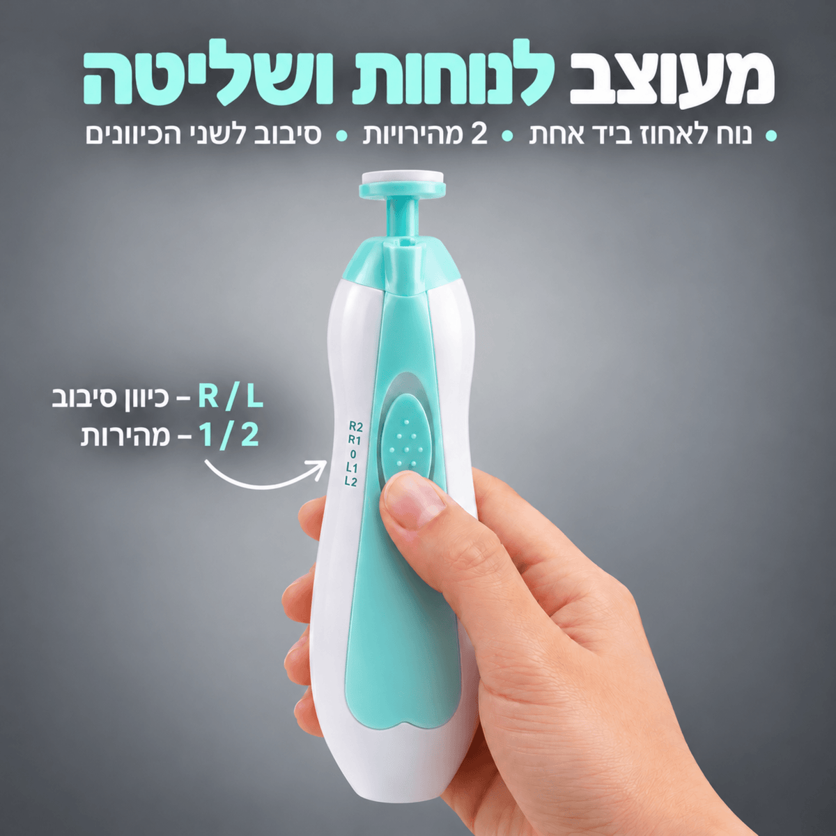 ™CalmClip - משייף ציפורניים לתינוקות וילדים ללא בכי ולהפחתת חרדה